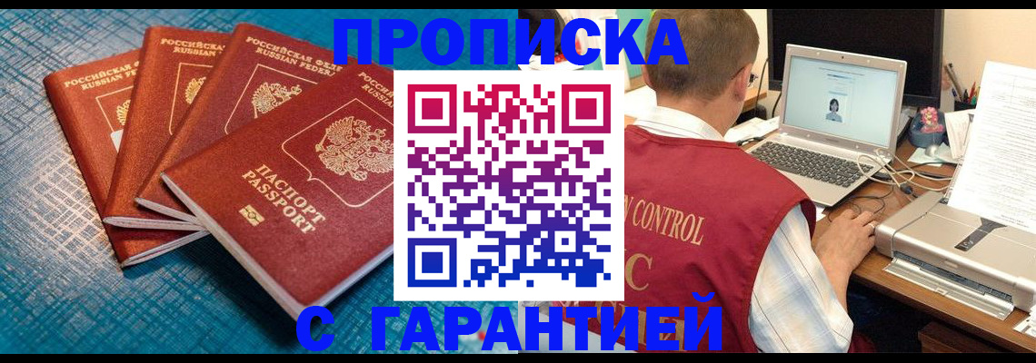 прописка паспорт в Гусиноозёрске